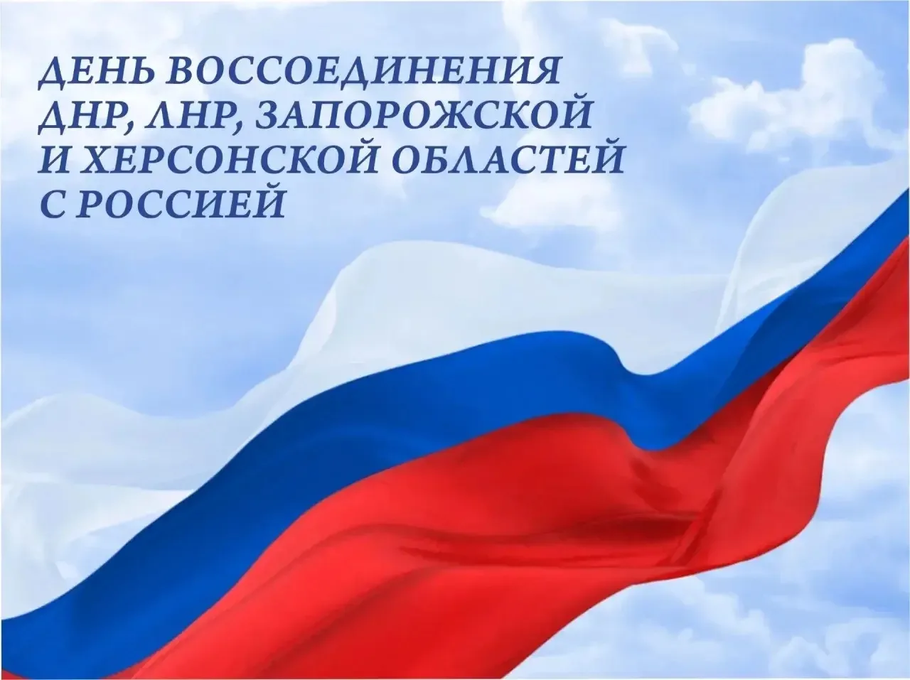 🇷🇺 30 сентября в России отмечается праздник, посвященный событию огромного историческ...
