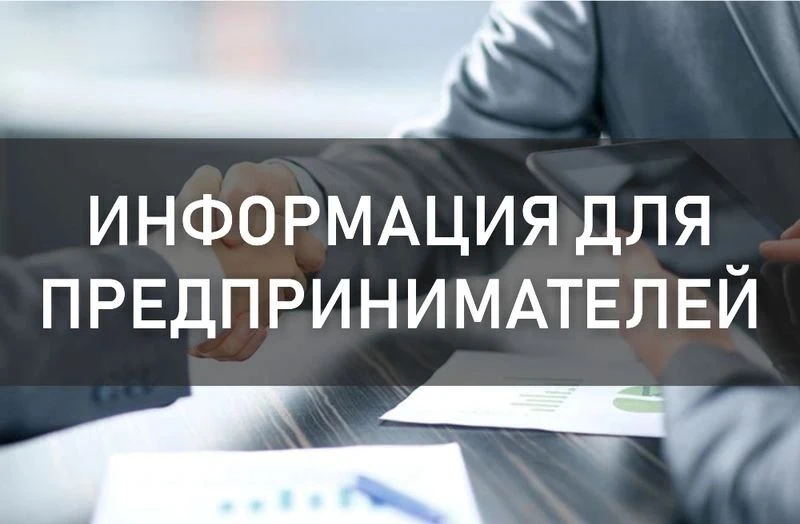 🔔 Уважаемые предприниматели ! Министерство промышленности и торговли Республики Дагестан сообщает о