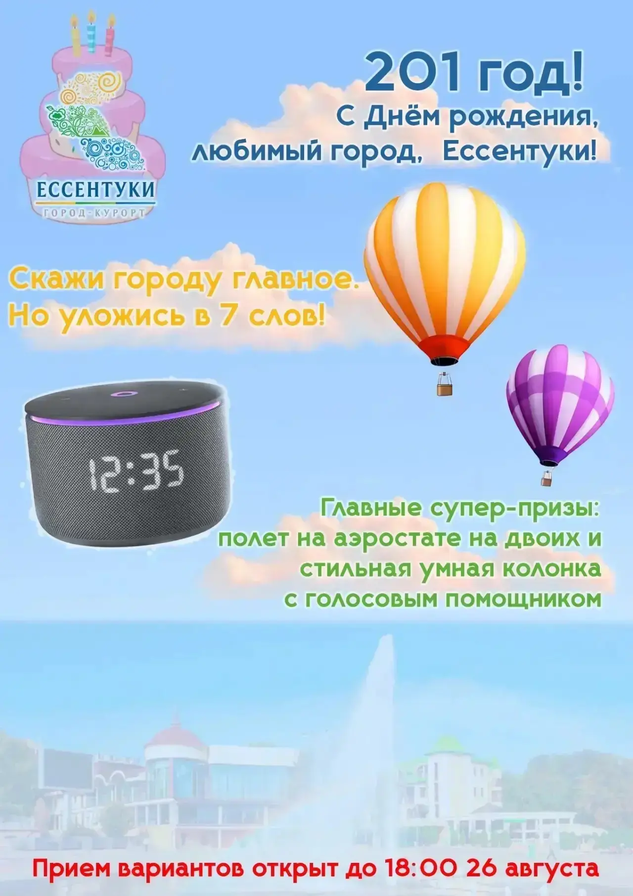 📢❗️Наш город скоро отметит день рождения, и мы хотим услышать ваши поздравления! Творч...