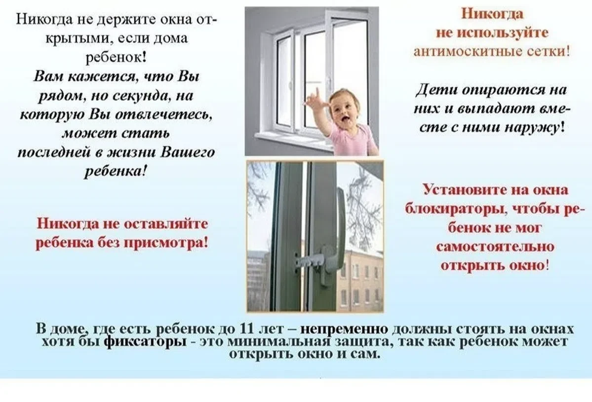 ‼УВАЖАЕМЫЕ РОДИТЕЛИ, НАПОМИНАЕМ, падение из окна является одной из основных причин детского травмати