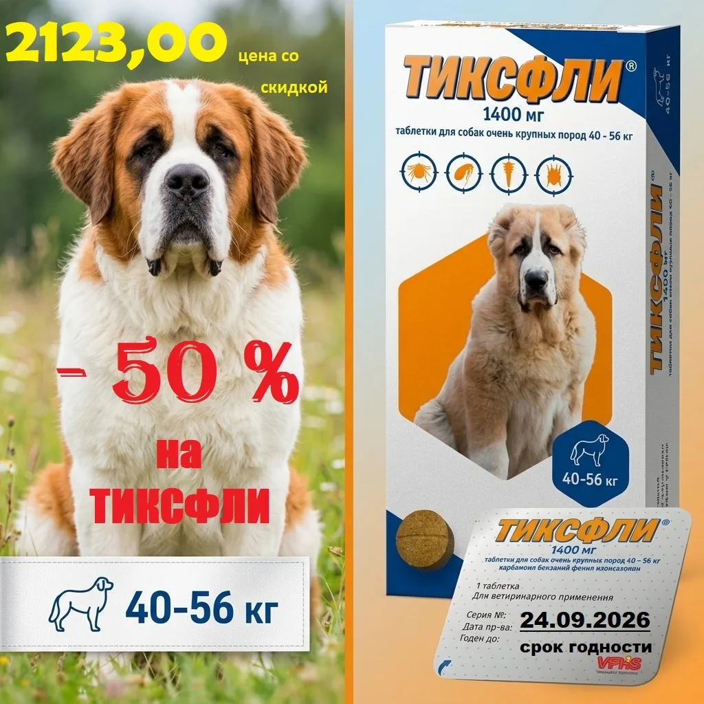 Тиксфли 40-56 кг со скидкой 50%