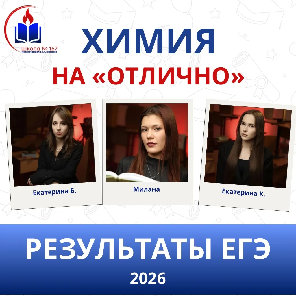🧪 ЕГЭ по химии — на «отлично»!
 
Поздравляем учениц 11 «Е» класса естественно-научного профиля с вы