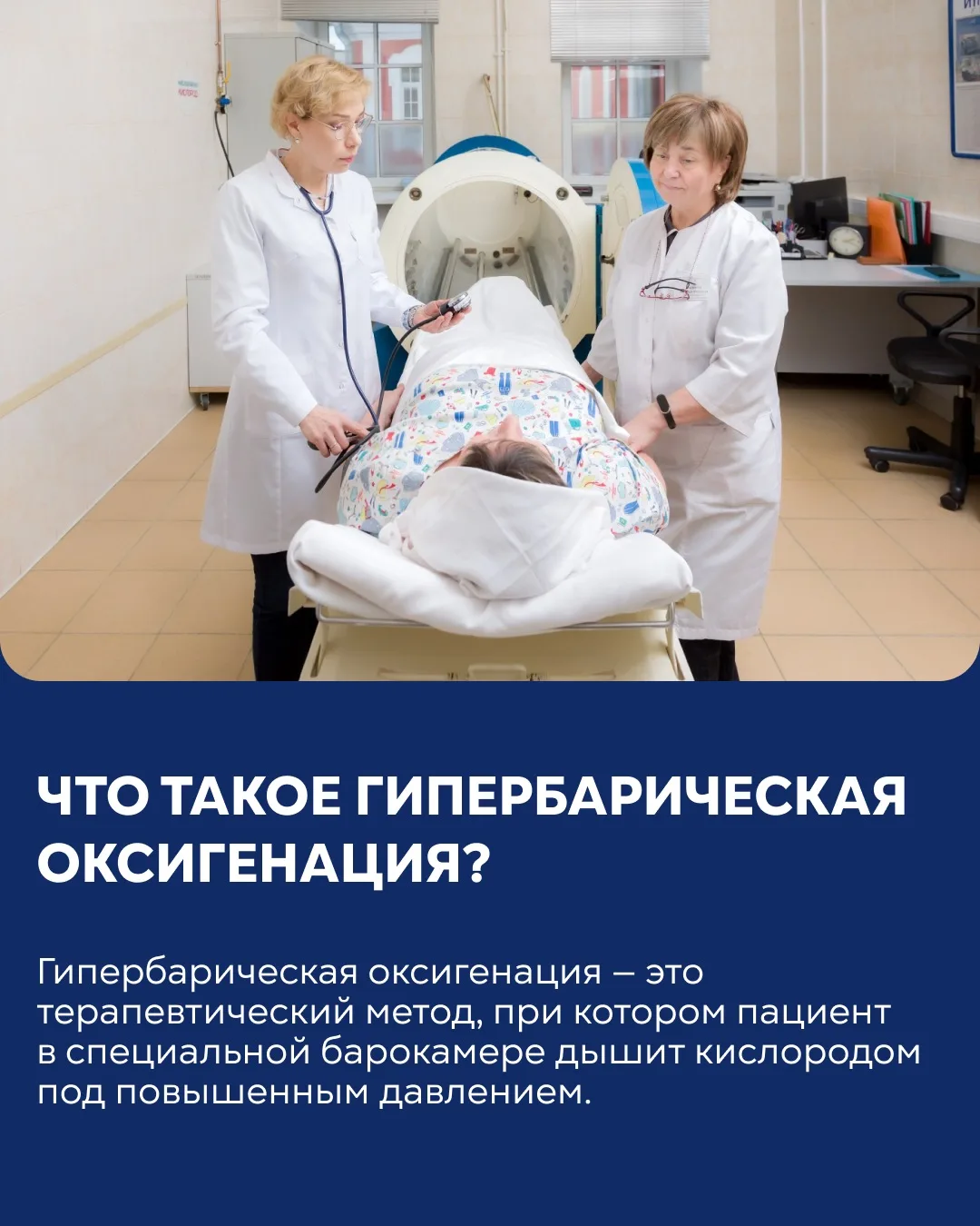⚡️Отделение гипербарической оксигенации Клиники им. Петра Великого СЗГМУ им. И.И. Мечникова Минздрав