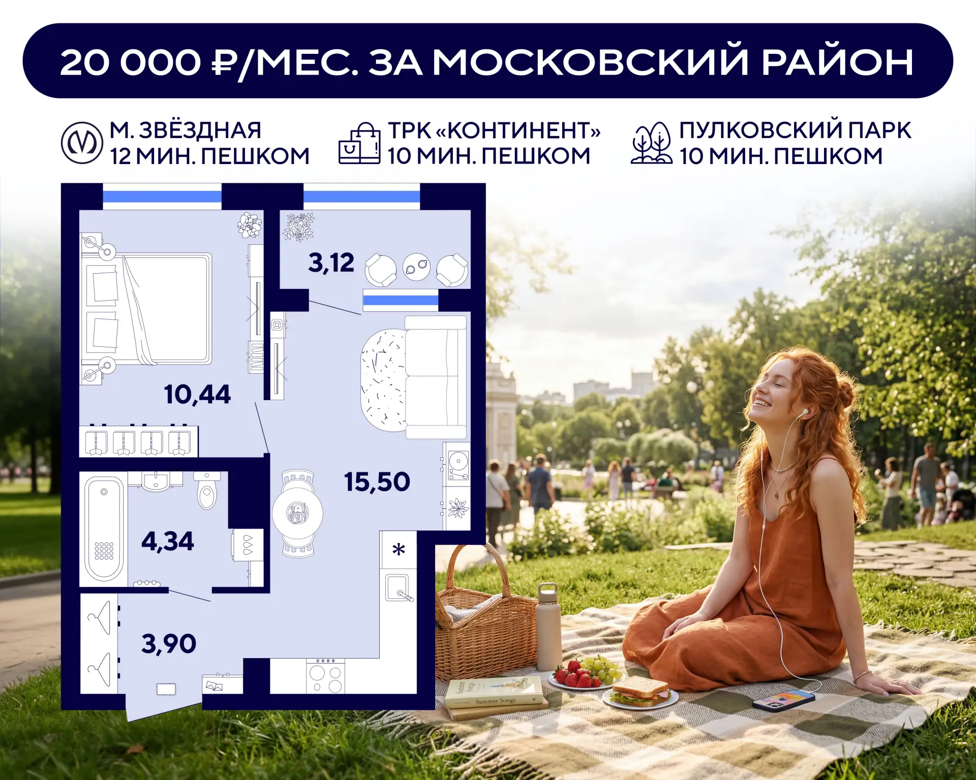 ✨ Жить как в кино: однушка у метро в Московском районе с платежом 20 000 ₽/мес.