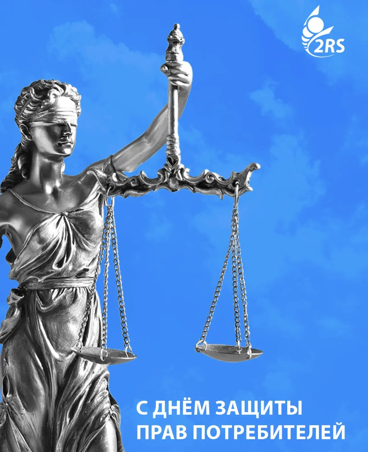 ✨ С Днём защиты прав потребителей, дорогие клиенты и партнёры!