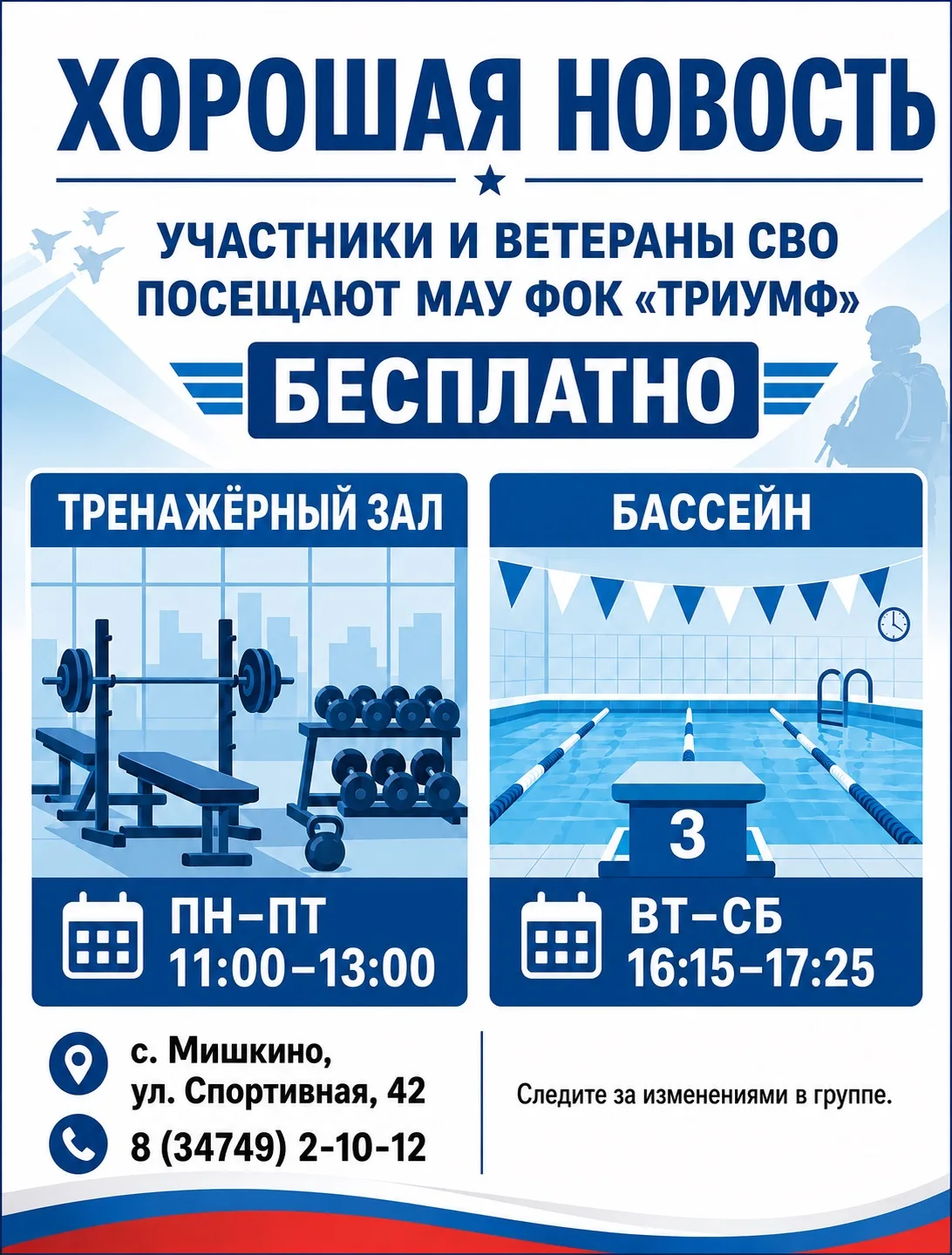 🎉 ХОРОШАЯ НОВОСТЬ ДЛЯ УЧАСТНИКОВ И ВЕТЕРАНОВ СВО