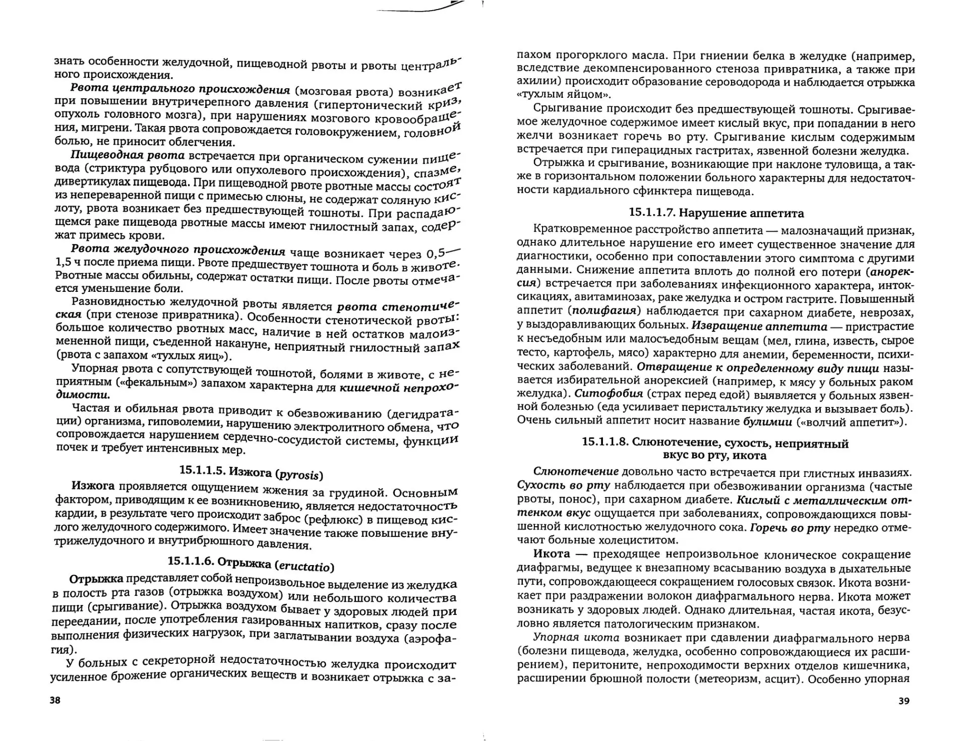 Жалобы пациентов при заболеваниях желудочно-кишечного тракта
