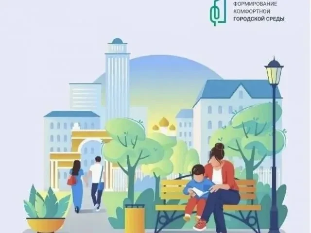 🏡Проголосуйте за благоустройство Советского района по программе «Формирование комфортн...