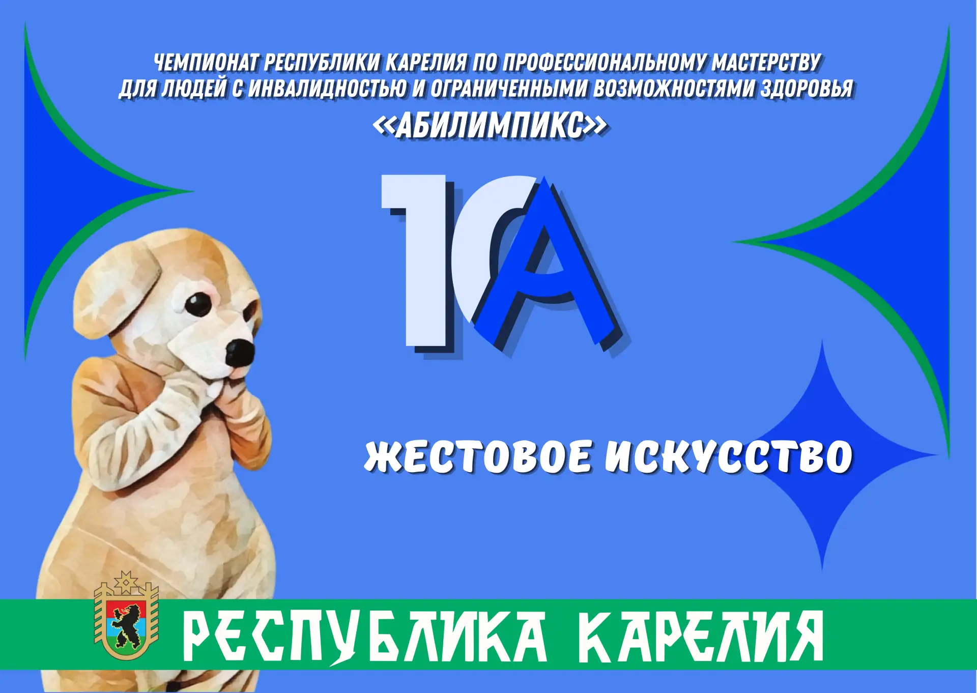 Компетенция «Жестовое искусство»: продолжаем развивать!

👏 В Петрозаводске прошла важная рабочая вс