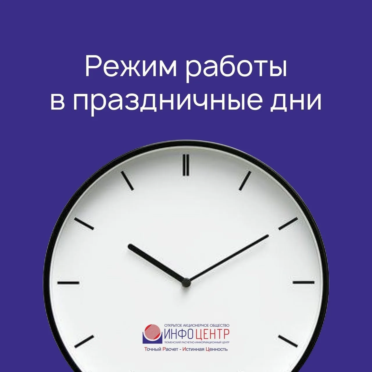 📢 Режим работы абонентских пунктов ТРИЦ в праздничные дни
