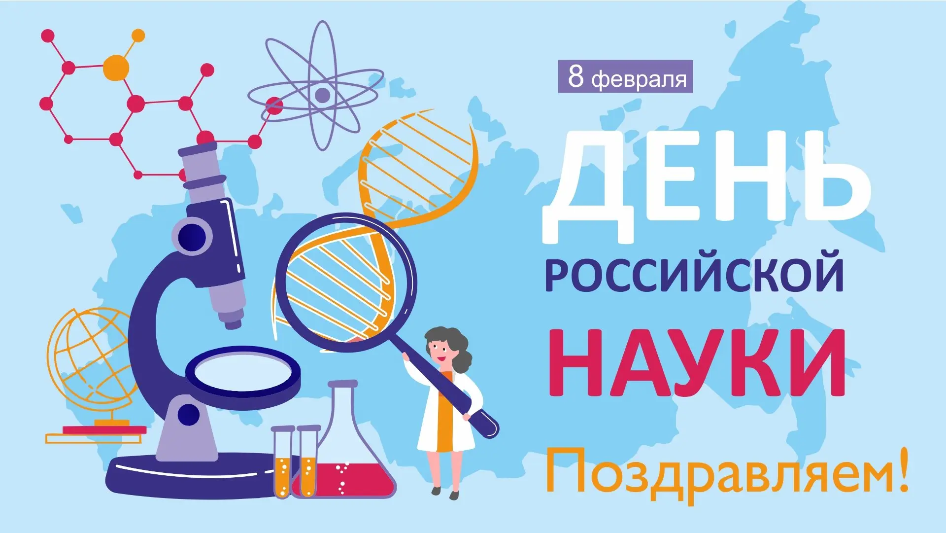 💡 Увлекательное путешествие в мир науки!  🧬Перед праздником Дня науки, традиционно отмечаемого 8 фев