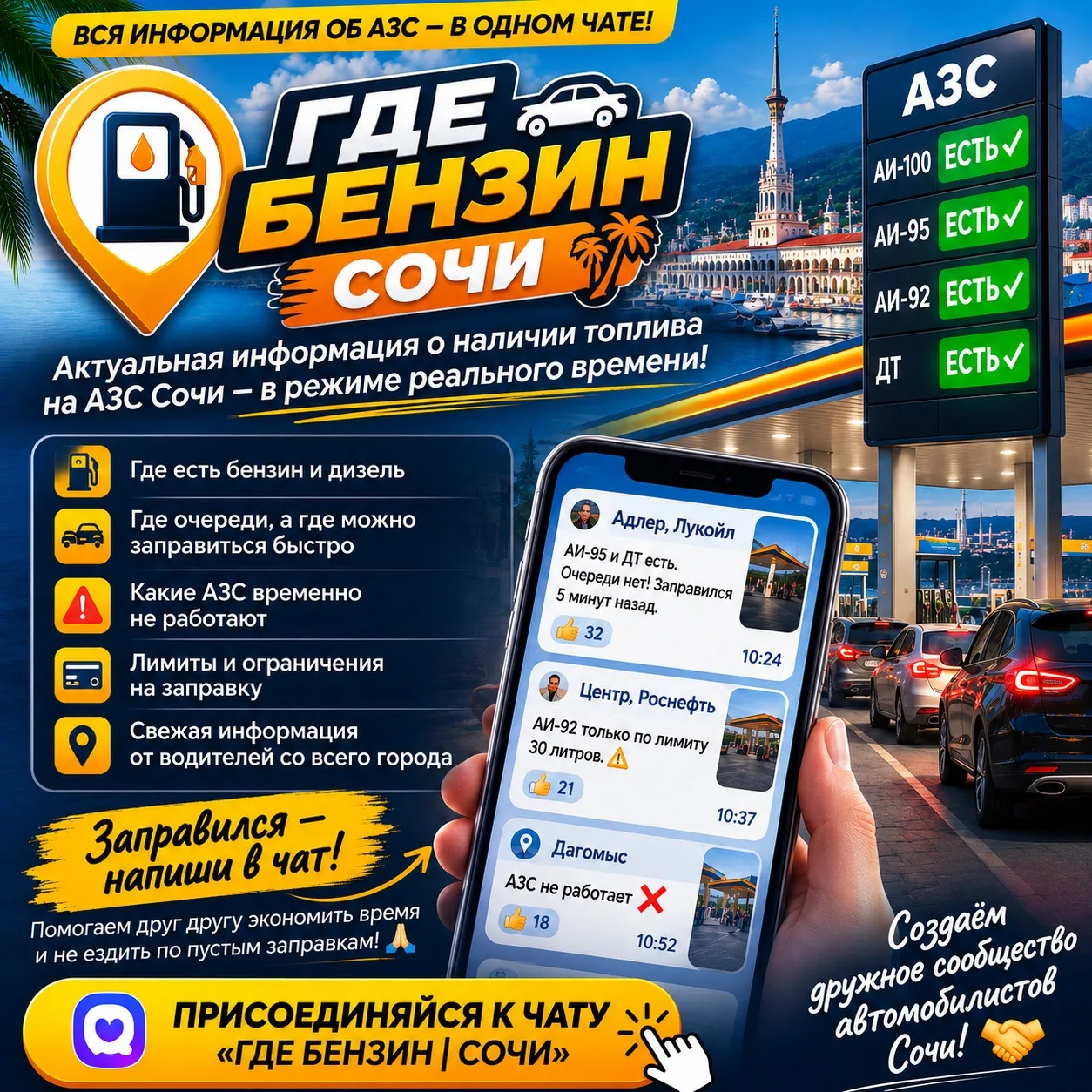 ⛽ ИЩЕШЬ БЕНЗИН В СОЧИ? ТЕПЕРЬ ВСЁ В ОДНОМ МЕСТЕ! 🚙