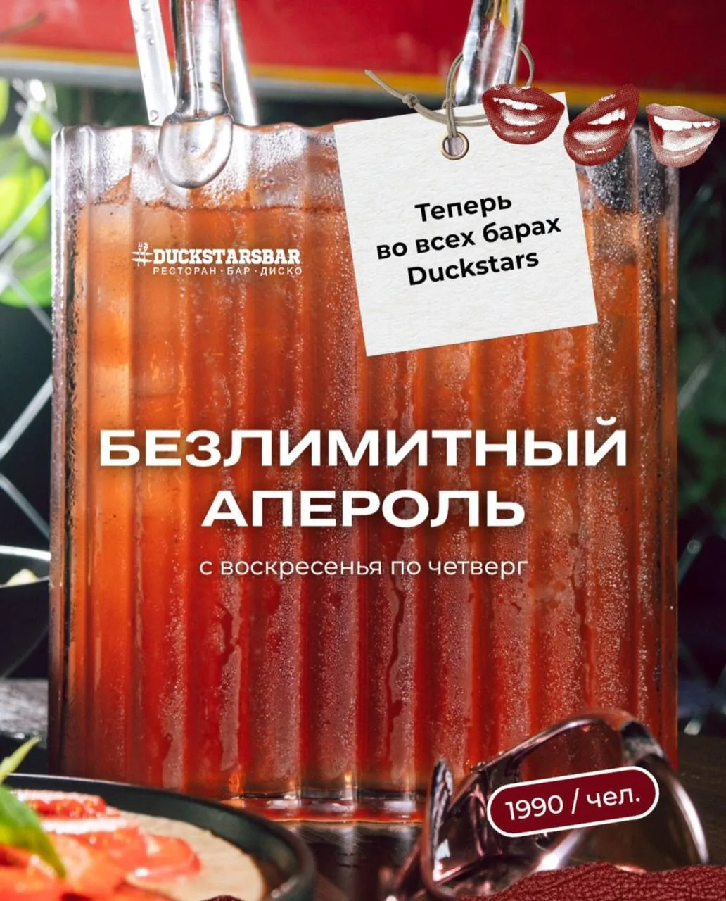 🍹 В московском баре запустили безлимит на апероль за 1990 рублей