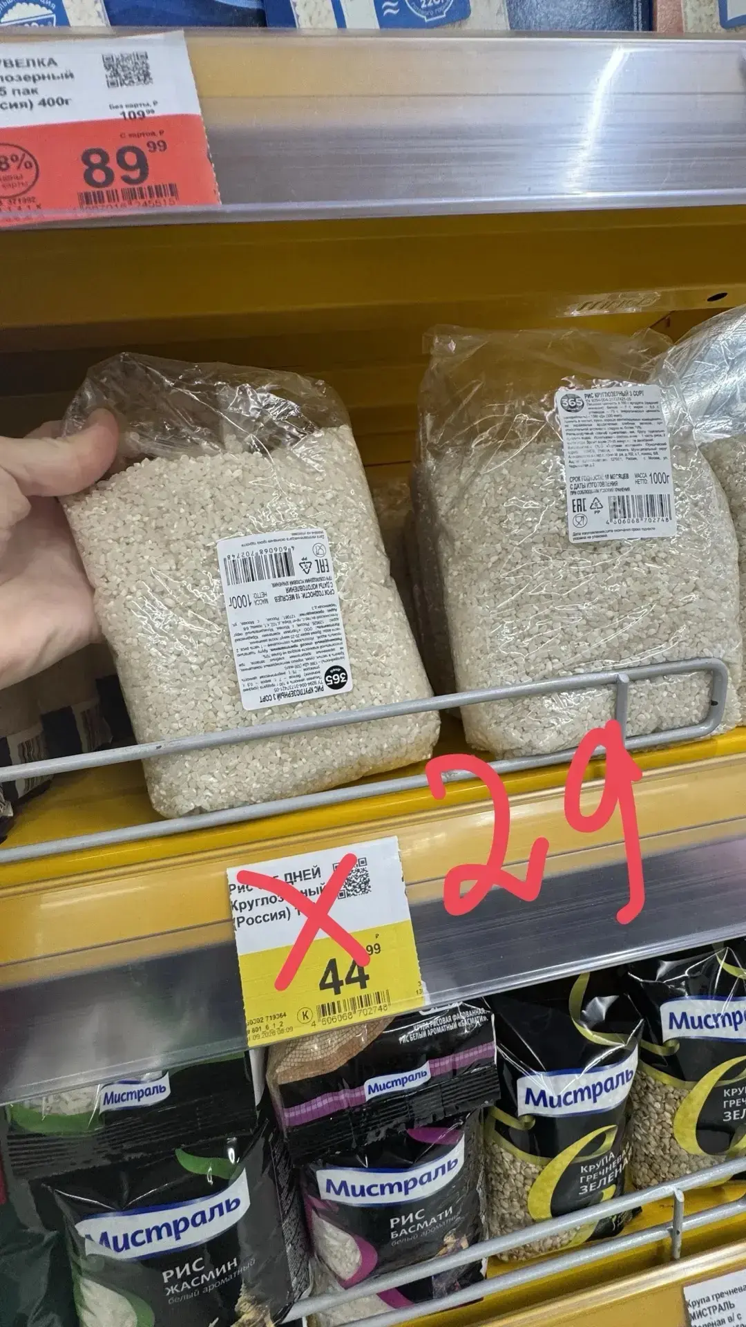 В Ленте -35% на крупы