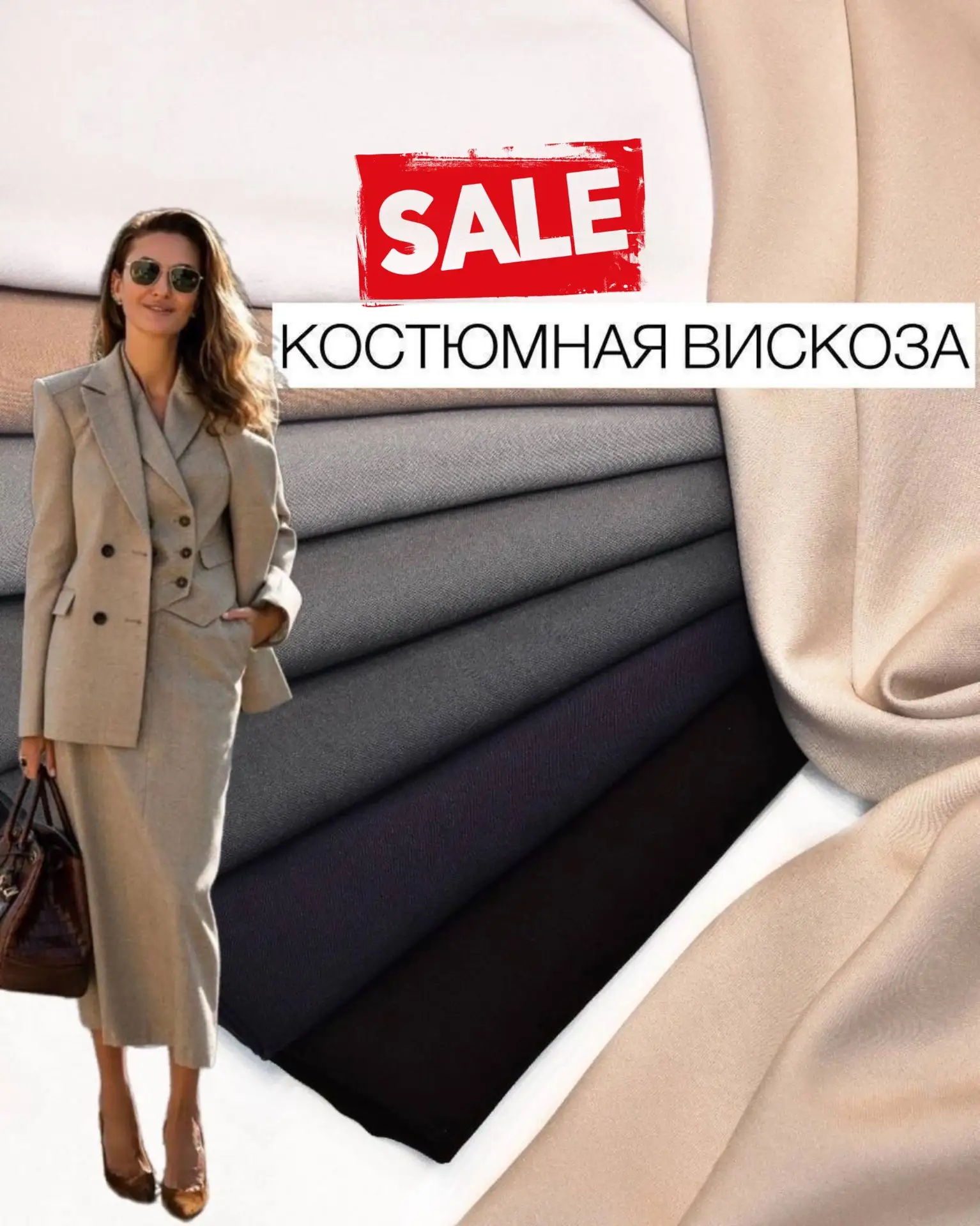 Костюмная вискоза ⭐️⭐️⭐️ 
❣️SALE НЕДЕЛИ ❣️

Костюмная вискоза средней плотности. Ткань  мягкая, плас
