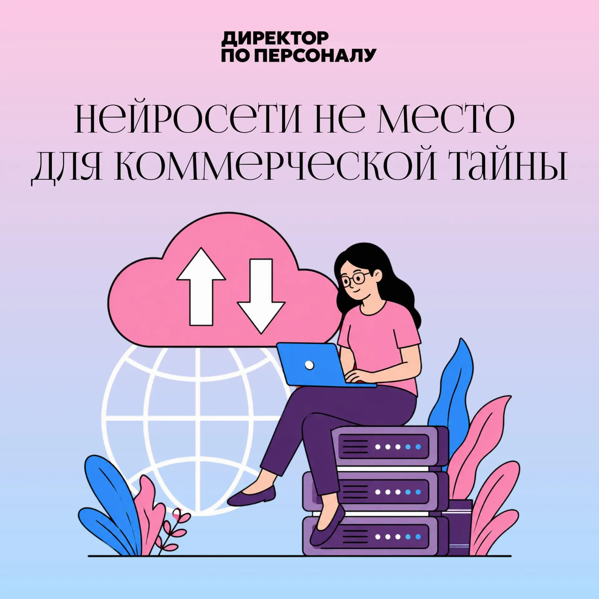 ⚡️ Топ-менеджера уволили за передачу данных в DeepSeek

Московский суд отказал директору по продажам