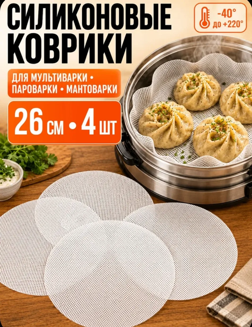 Коврики для мантоварки