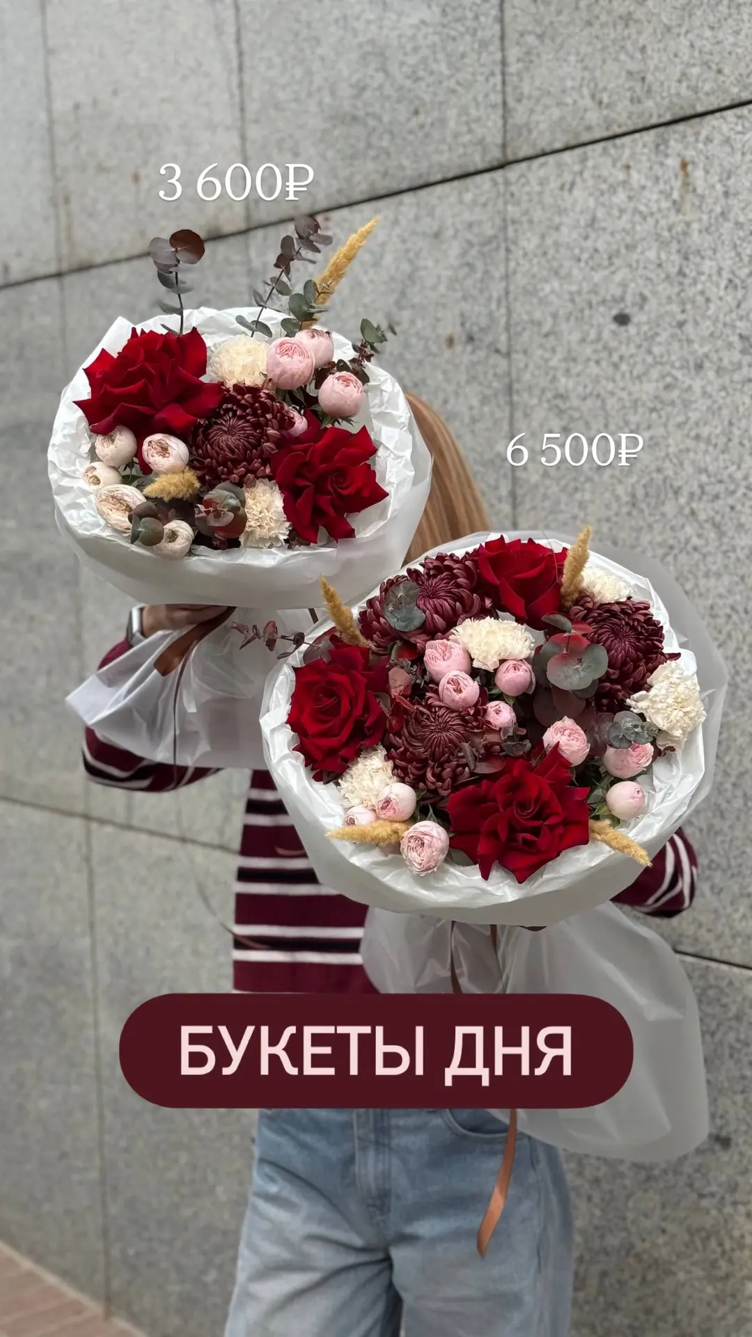 БУКЕТЫ ДНЯ🌸
