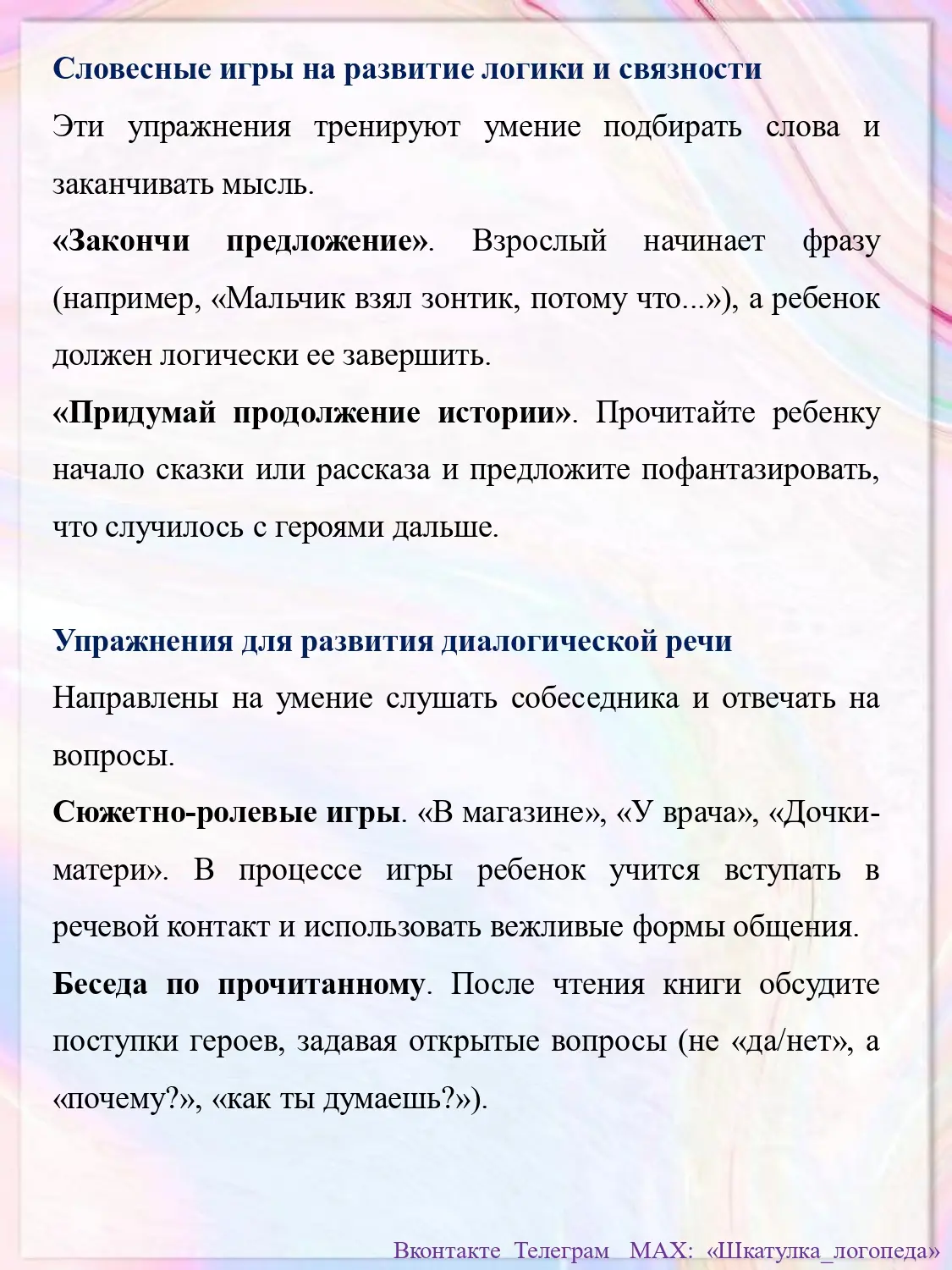 Консультация  для стенда  "Родителям о связной речи ребёнка"