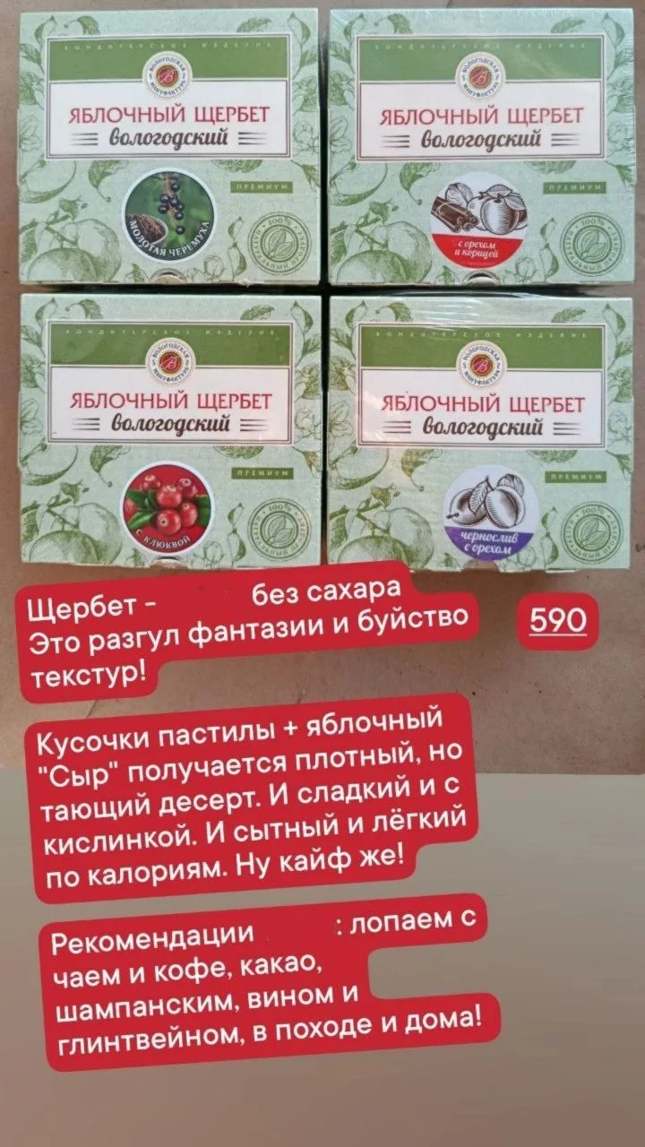 Без сахара в любом виде, а вкусно без компромиссов. Что это?