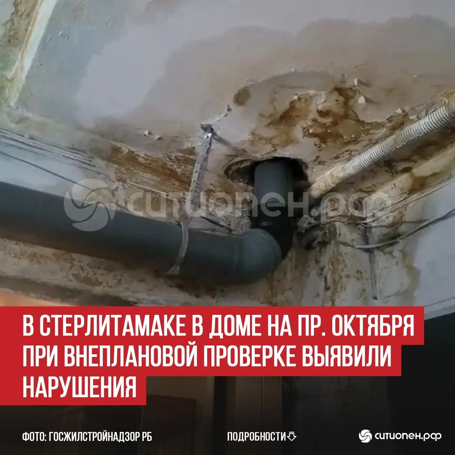 В Стерлитамаке в доме на пр. Октября при внеплановой проверке выявили нарушения