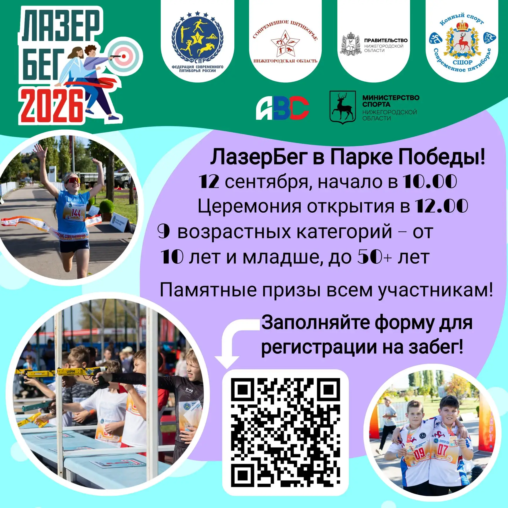 🔥 Приглашаем всех любителей спорта и драйва на ежегодные Всероссийские соревнования по...