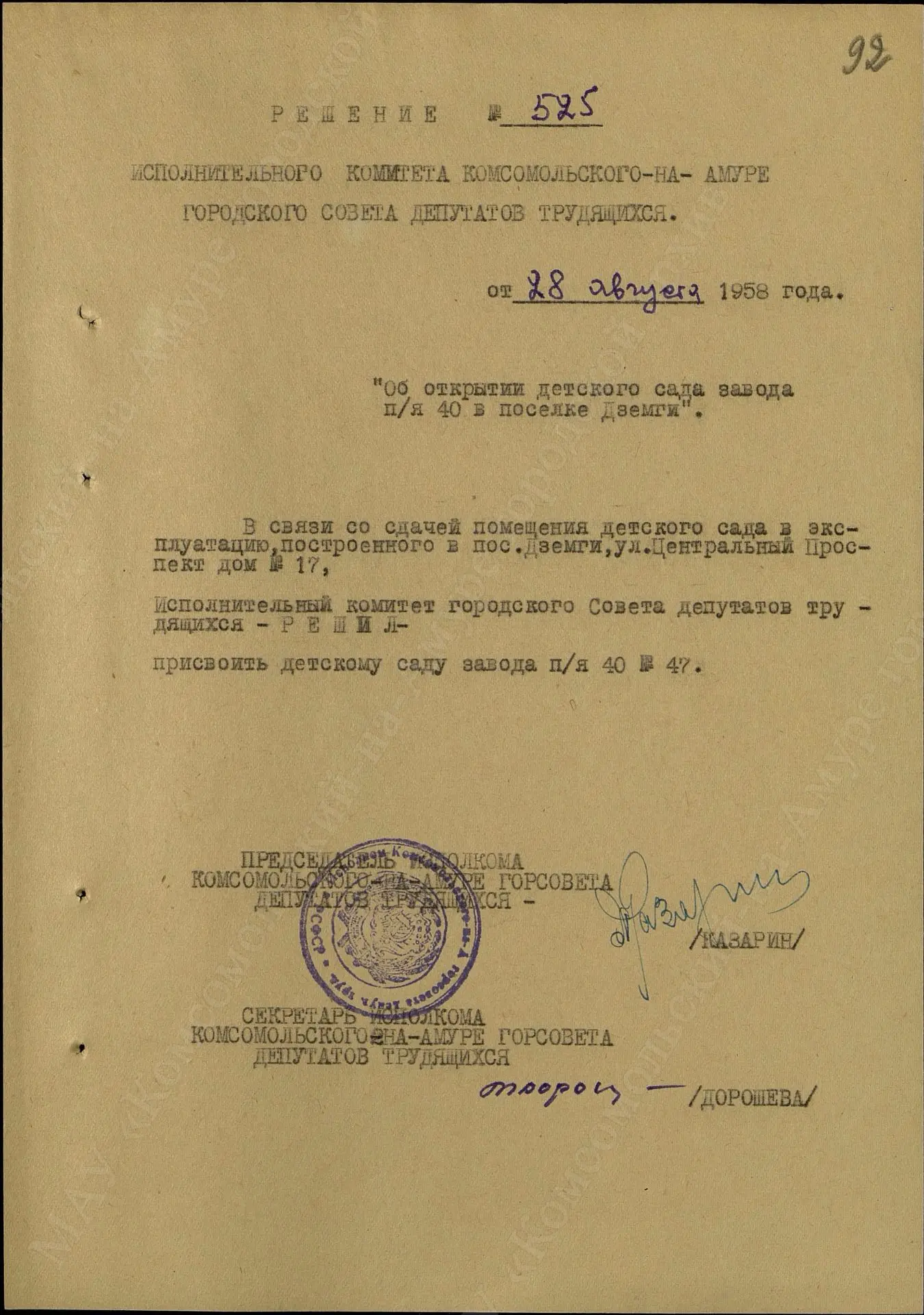 Архивный документ