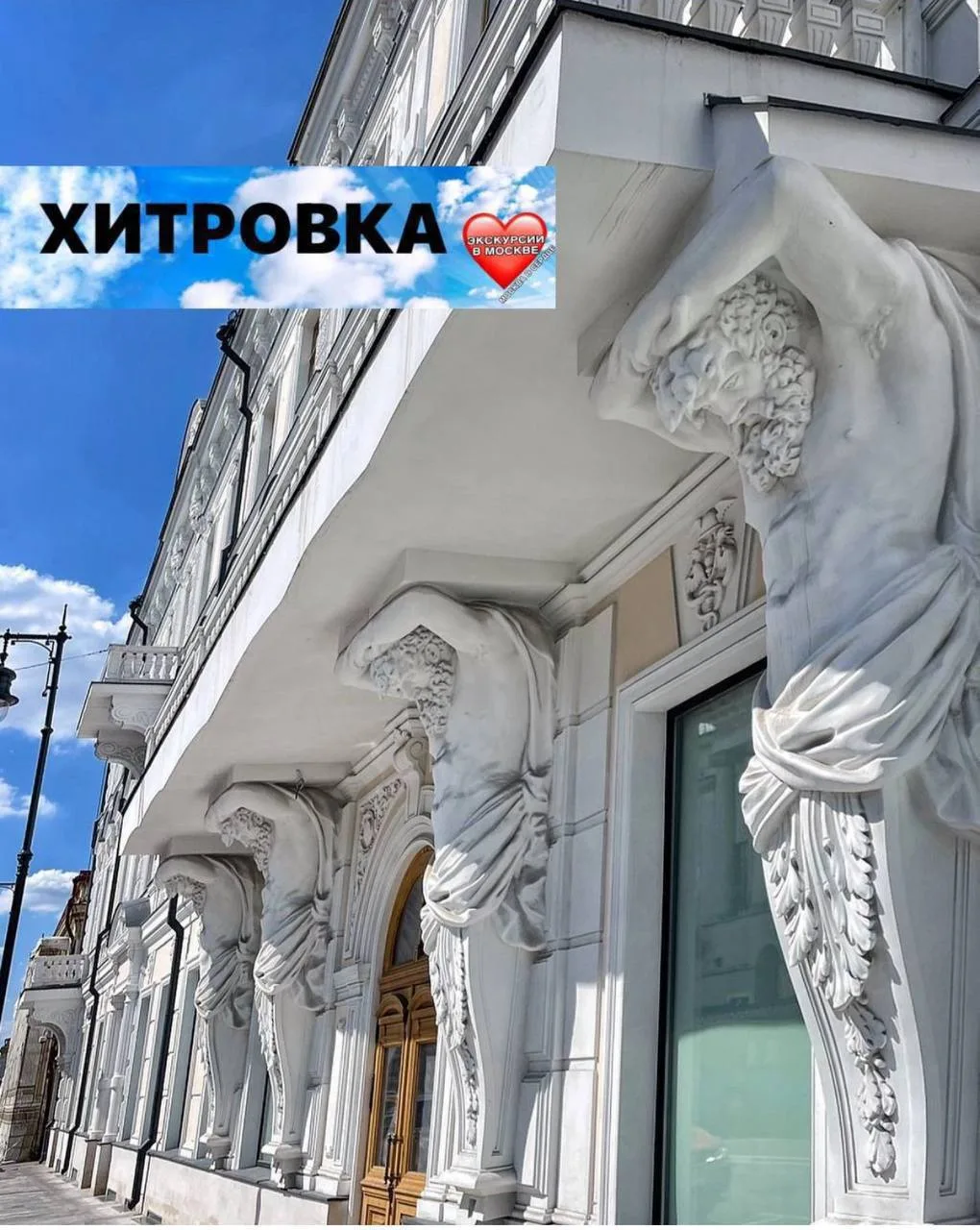 ХИТРОВКА - УЖАСНАЯ И ПРЕКРАСНАЯ 

6 августа (чт) - 18:30

https://moskva-v-serdtse.timepad.ru/event/