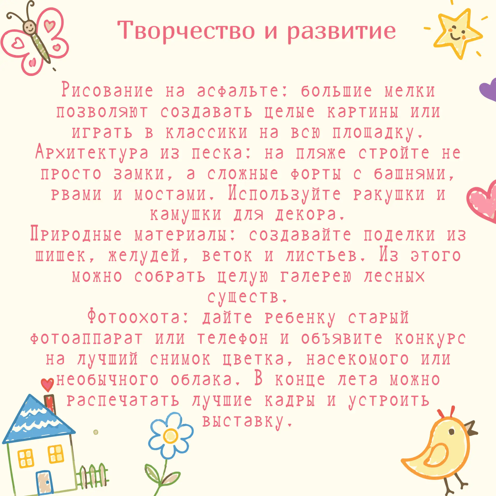🤩Счастливое лето — это не просто три месяца свободы от уроков, а целая эпоха открытий,...