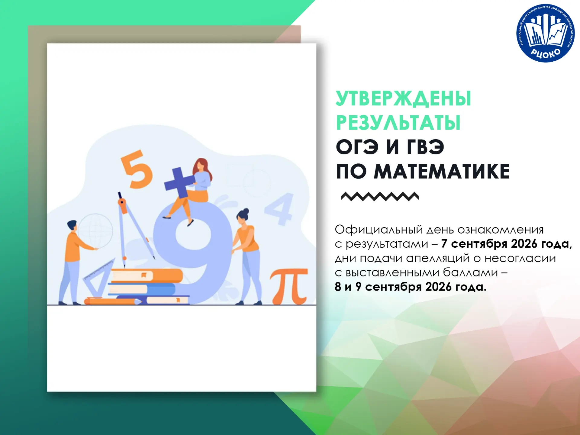 ⚡Утверждены результаты ОГЭ и ГВЭ по математике (03.09.2026 года)⚡