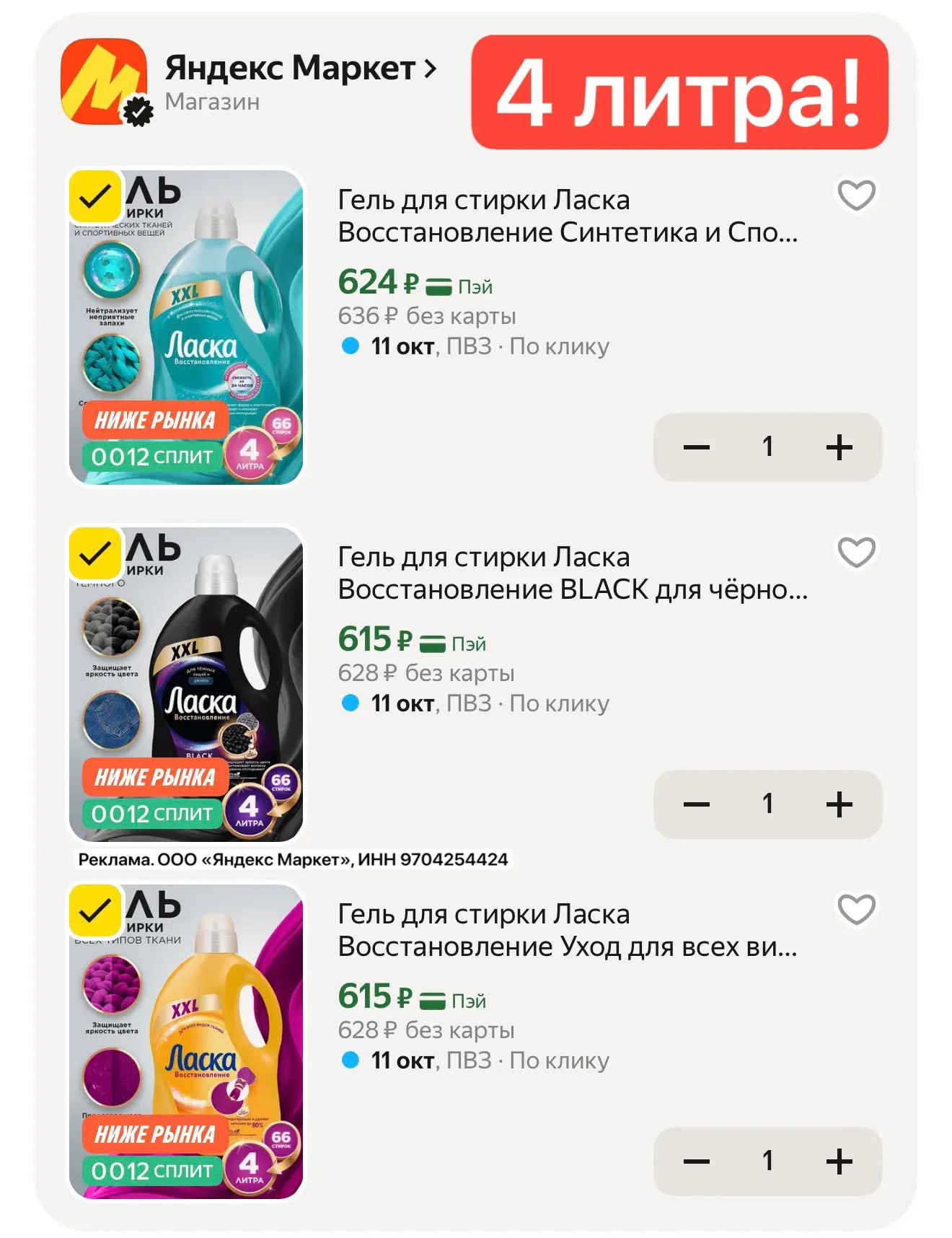 🛒 ЛАСКА Гели для стирки 4л на Яндекс Маркет