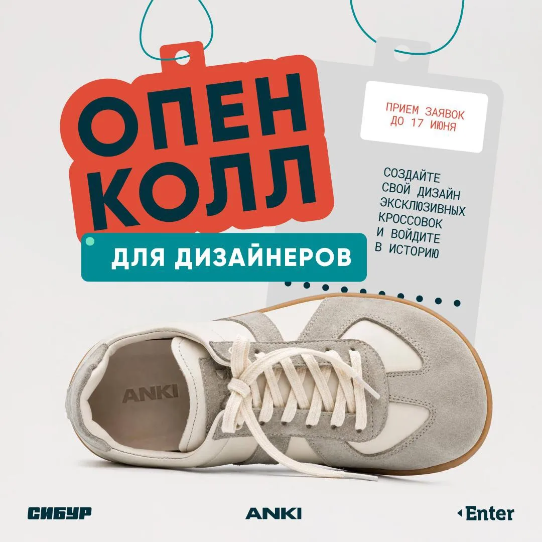 Дизайнерский опен-колл: создай эксклюзивную пару кроссовок 👟

Художники и дизайнеры, сможете придум