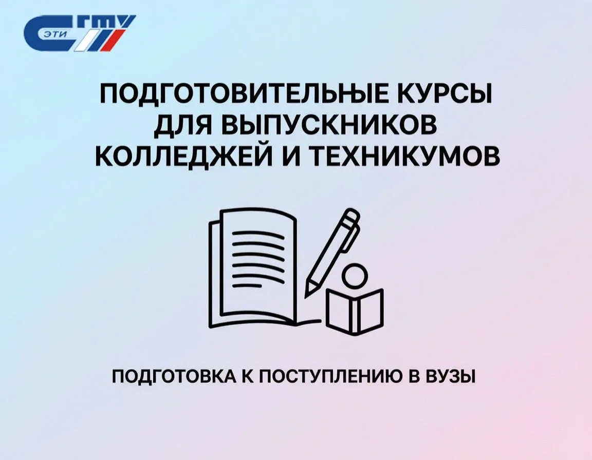 ЭНГЕЛЬССКИЙ ТЕХНОЛОГИЧЕСКИЙ ИНСТИТУТ (ФИЛИАЛ) СГТУ ИМЕНИ ГАГАРИНА Ю.А. ПРИГЛАШАЕТ НА ПОДГОТОВИТЕЛЬНЫ