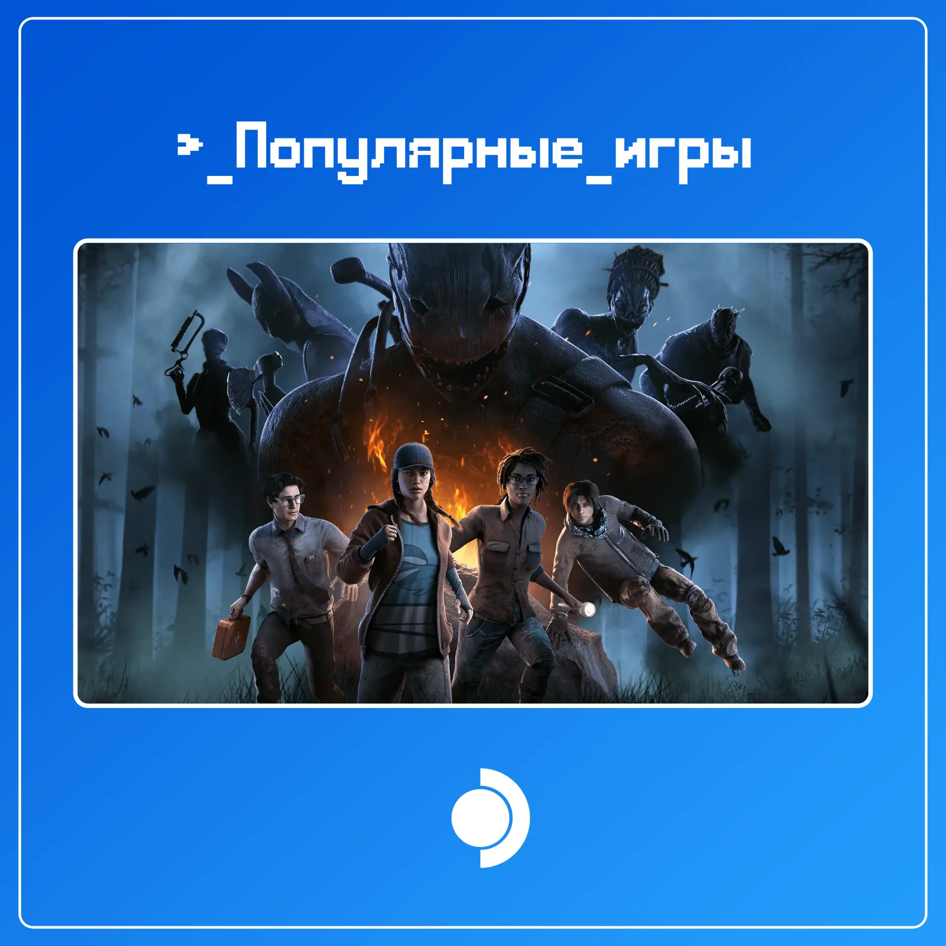Список самых популярных игр за неделю (29 сентября - 6 октября)