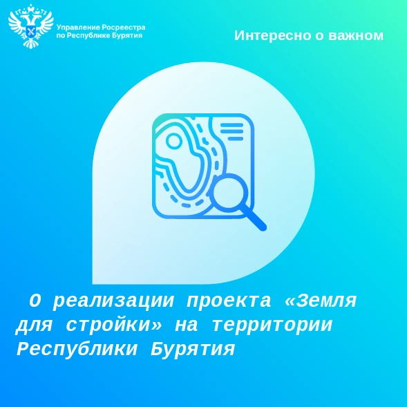 📣С начала старта проекта «Земля для стройки», реализуемого в рамках госпрограммы «Национальная сист