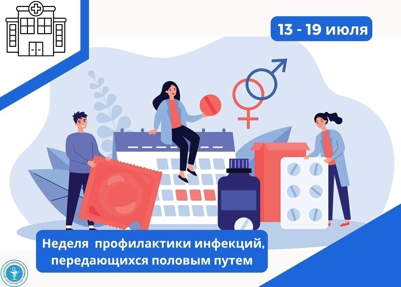 Неделя профилактики ИППП: Любить себя — значит заботиться о своем здоровье

Друзья, эта неделя посвя