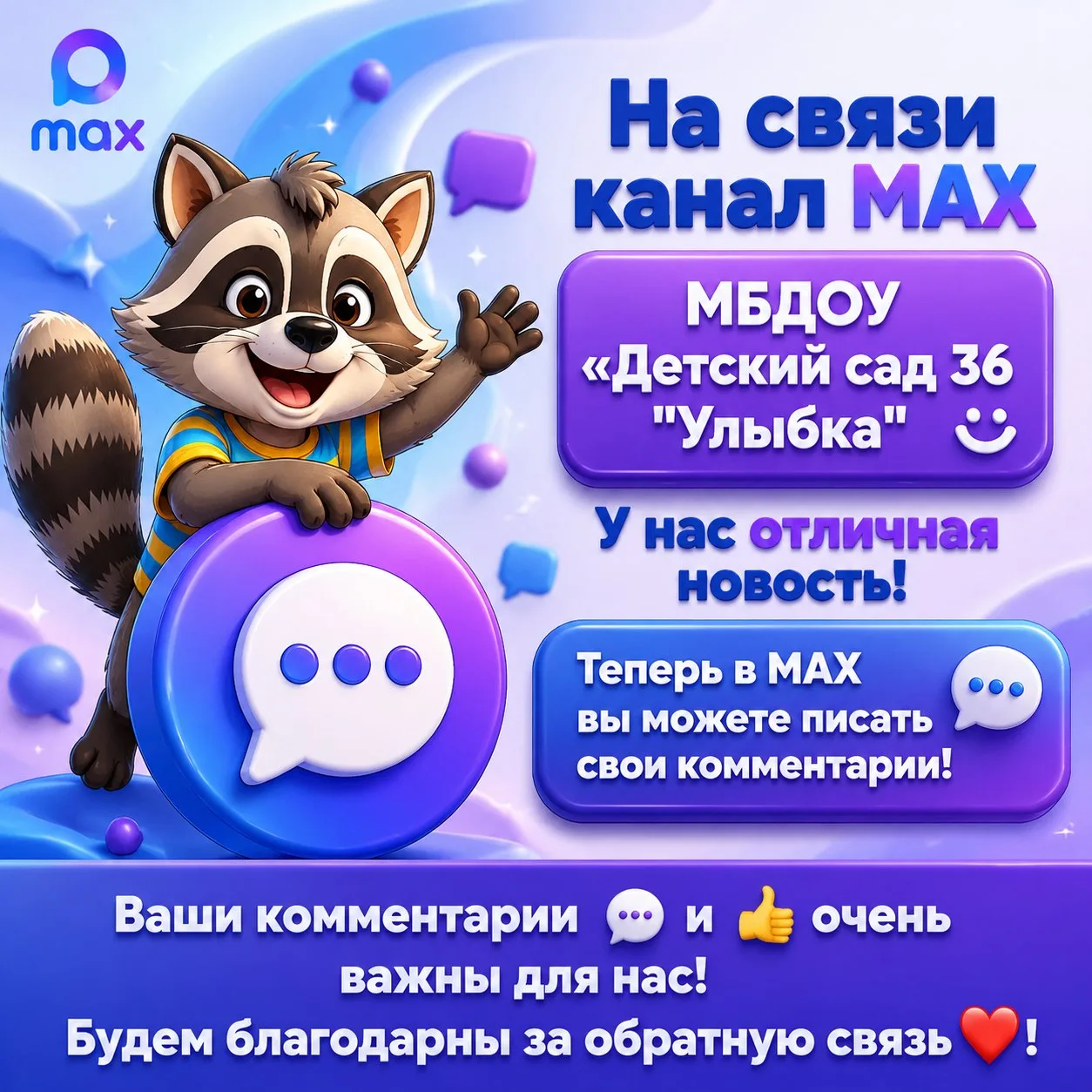 Внимание! У нас отличная новость! 💥

Теперь под каждым постом в MAX можно оставить комментарий! 🥳
