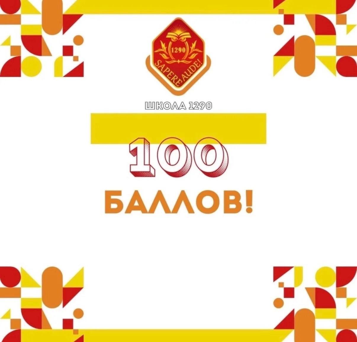 🎉 Первые 100 баллов по литературе на ЕГЭ! 

Поздравляем Затерину Анну с блестящим результатом — 100