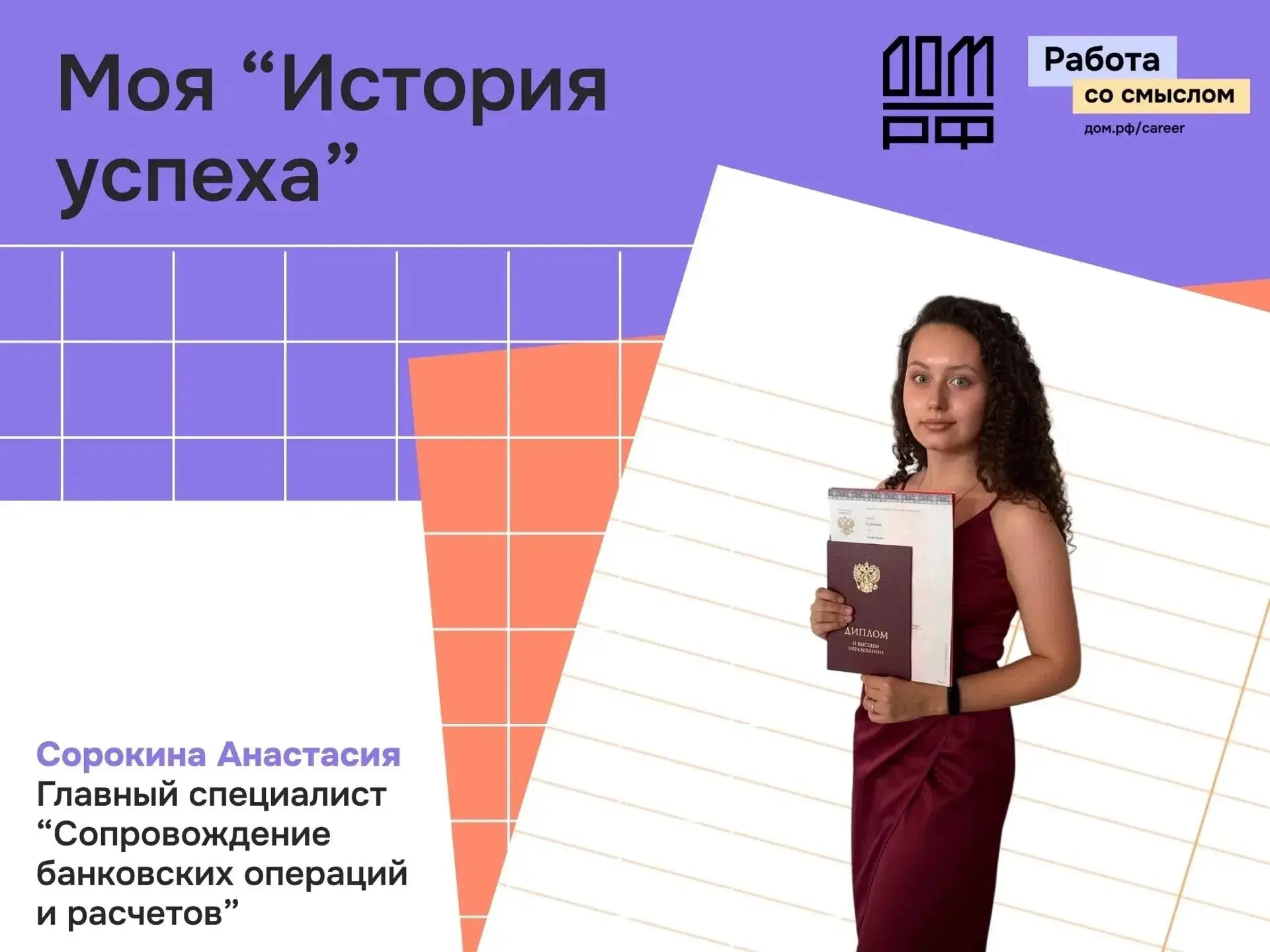Из Воронежского филиала РЭУ им. Г.В.Плеханова— в ДОМ.РФ: прямая траектория успеха. 🚀