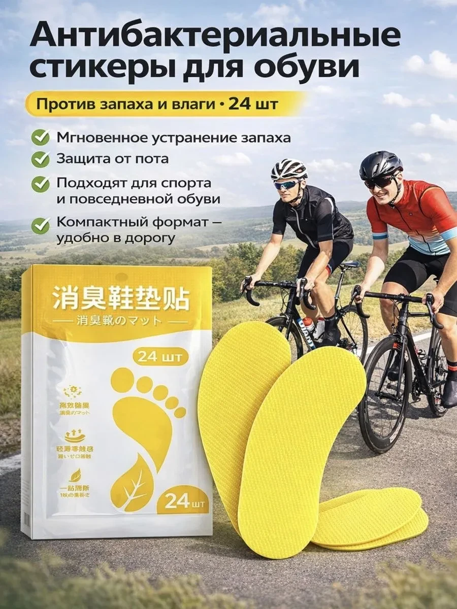 нейтрализатор от запаха обуви аромастикеры