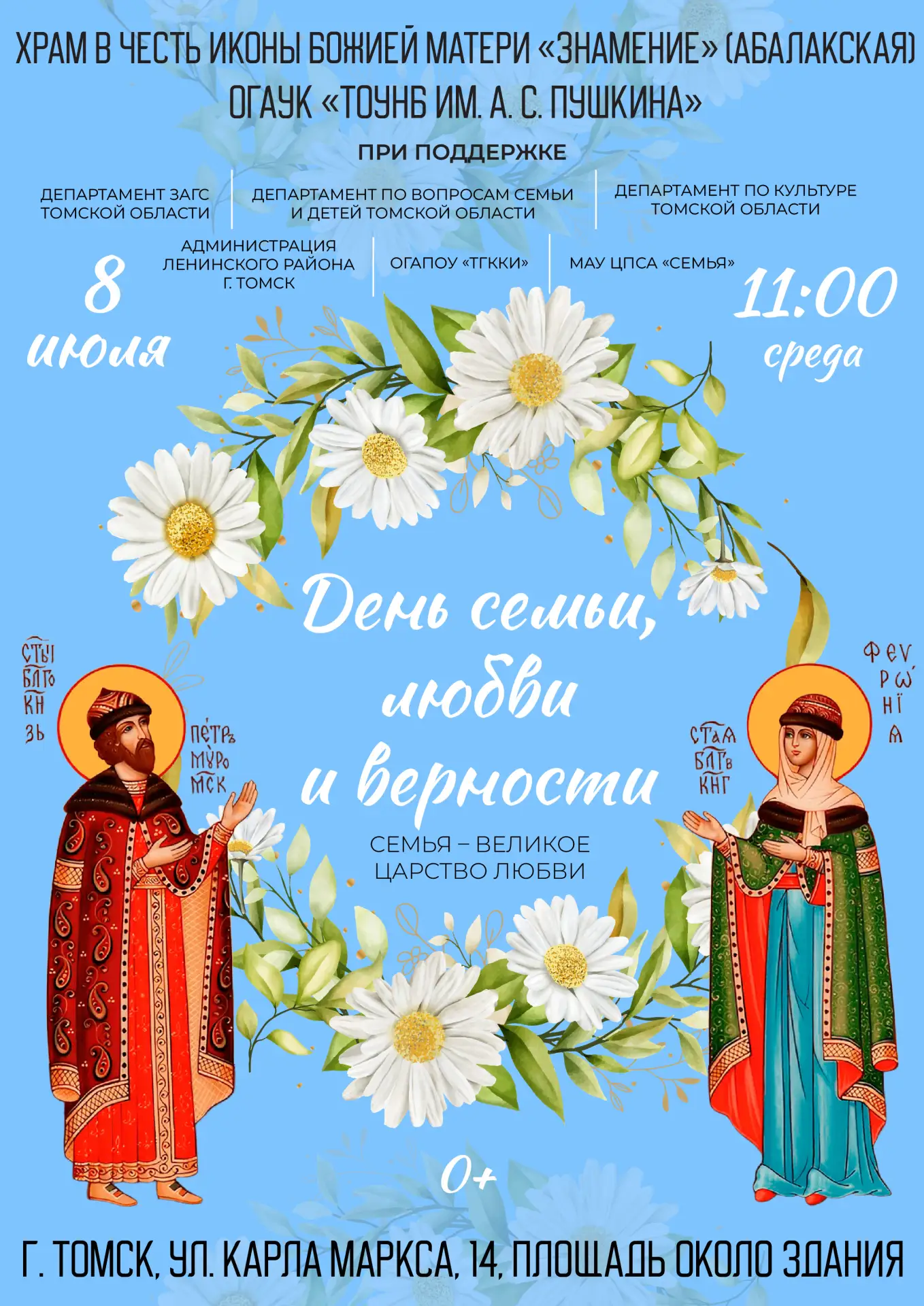 💕Ежегодно Пушкинка отмечает особенный день – День семьи, любви и верности. 

🌼В программе праздник