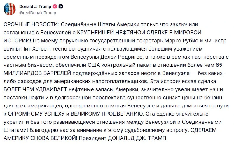 Трамп заявил, что США заключили с Венесуэлой «крупнейшую нефтяную сделку в мировой исто...