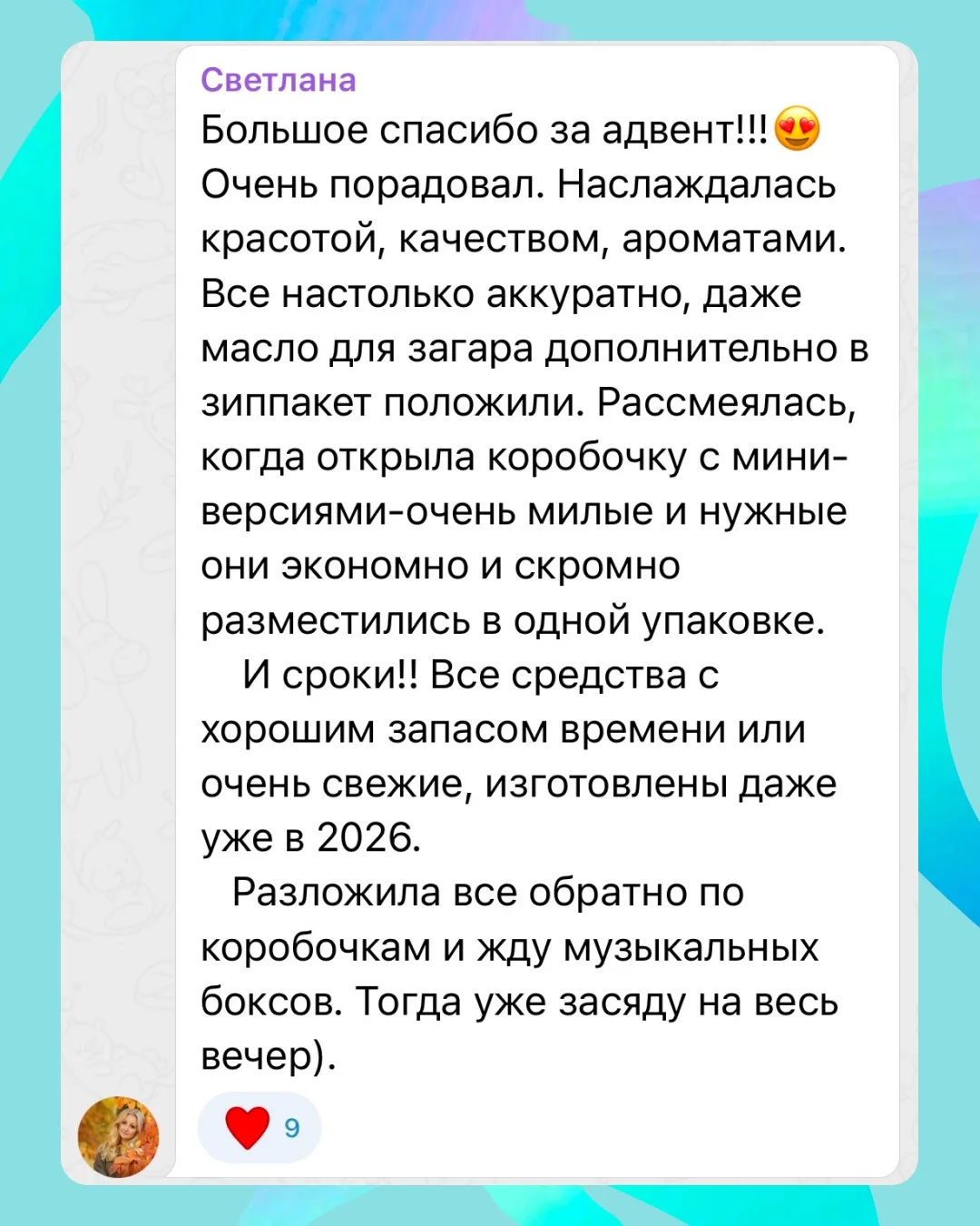 Первые адвенты нашли своих хозяек 💜  Любуемся отзывами и распаковками из нашего бьюти-чатика. Корзин
