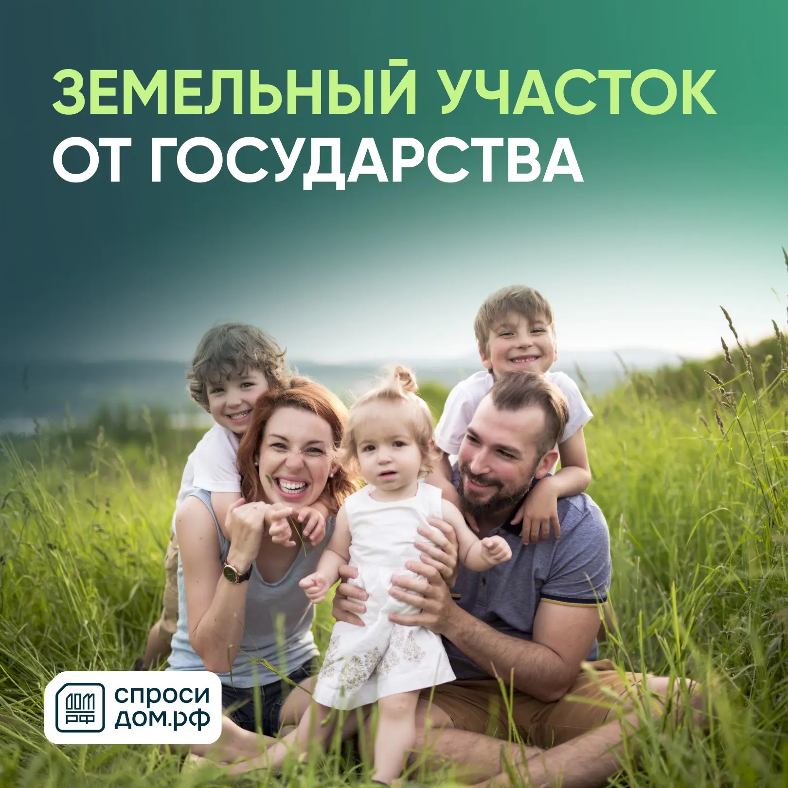 🌾 В России семьи с тремя и более детьми, в том числе усыновленными, могут получить бес...