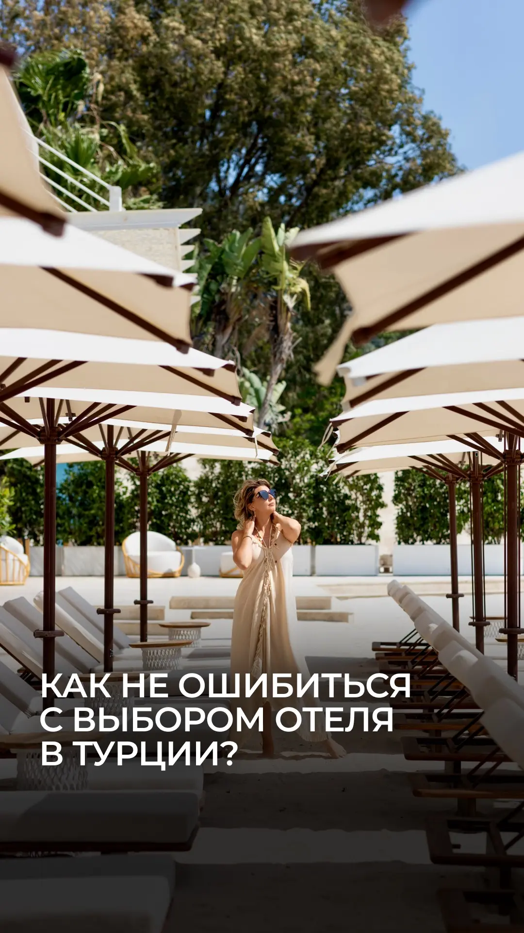 Как не промахнуться с выбором отеля в Турции?