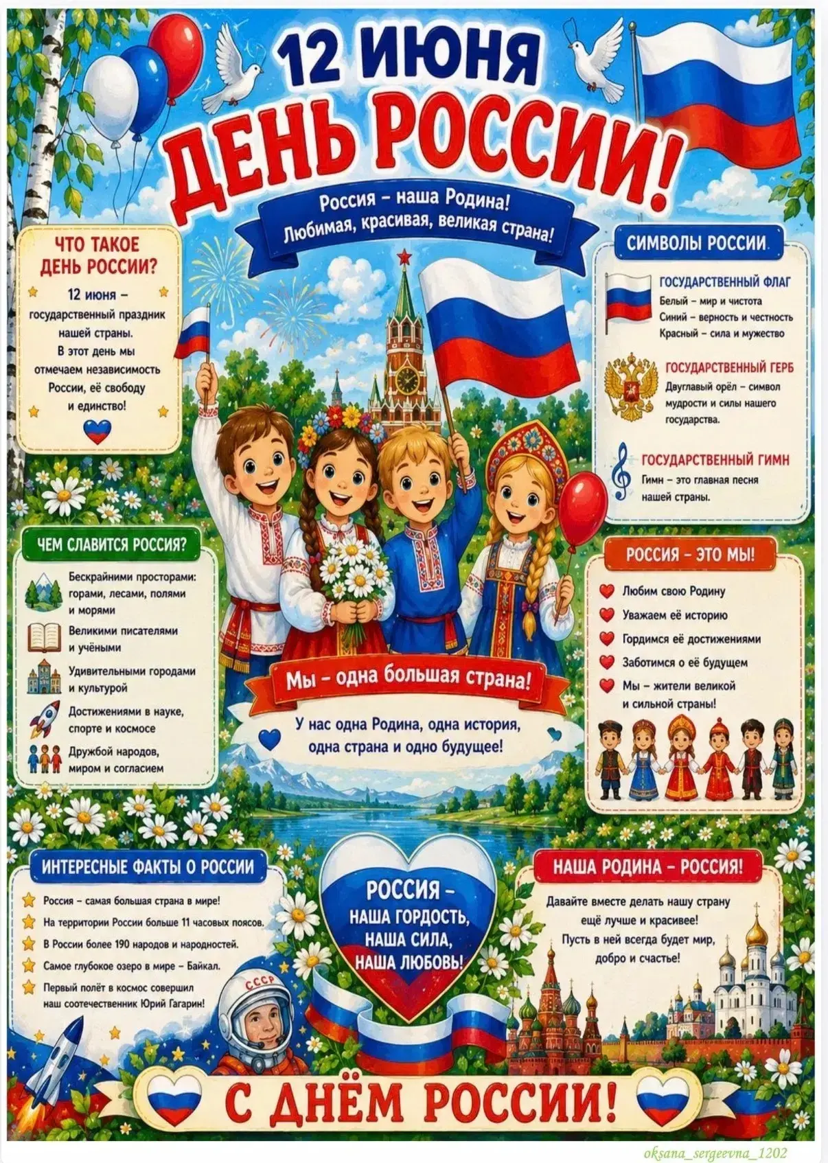 🇷🇺С Днем России!
 
✨Дорогие друзья, поздравляем вас с нашим общим праздником!
 
🌟От всей души жел