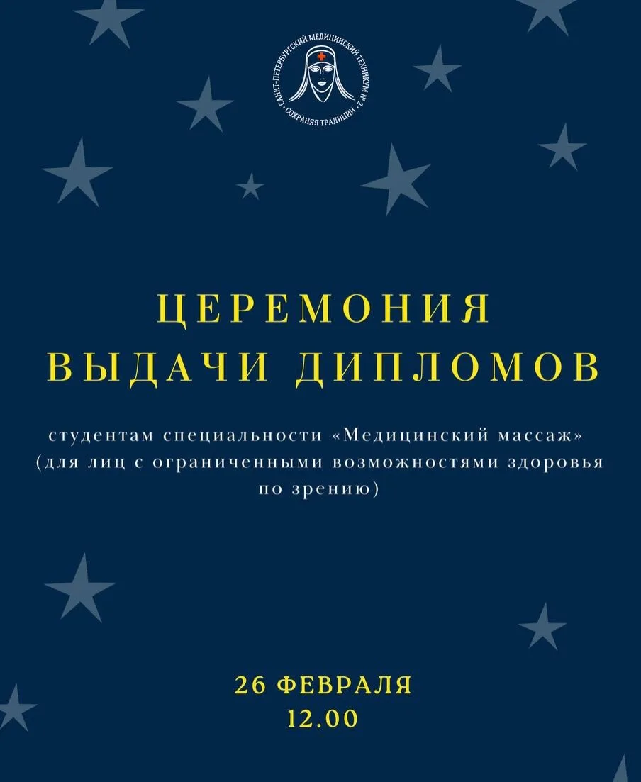 Уважаемые преподаватели и сотрудники техникума!