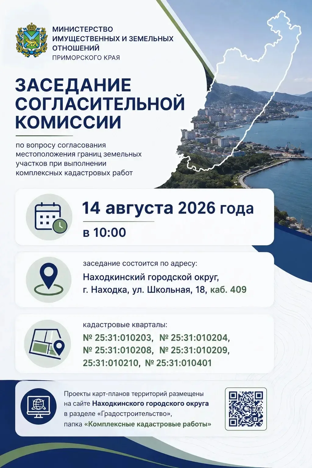 Согласительная комиссия по вопросу согласования местоположения границ земельных участко...