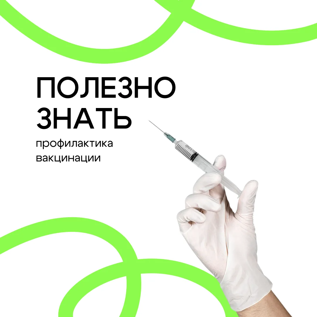 Ты защищён — благодаря вакцинации!
