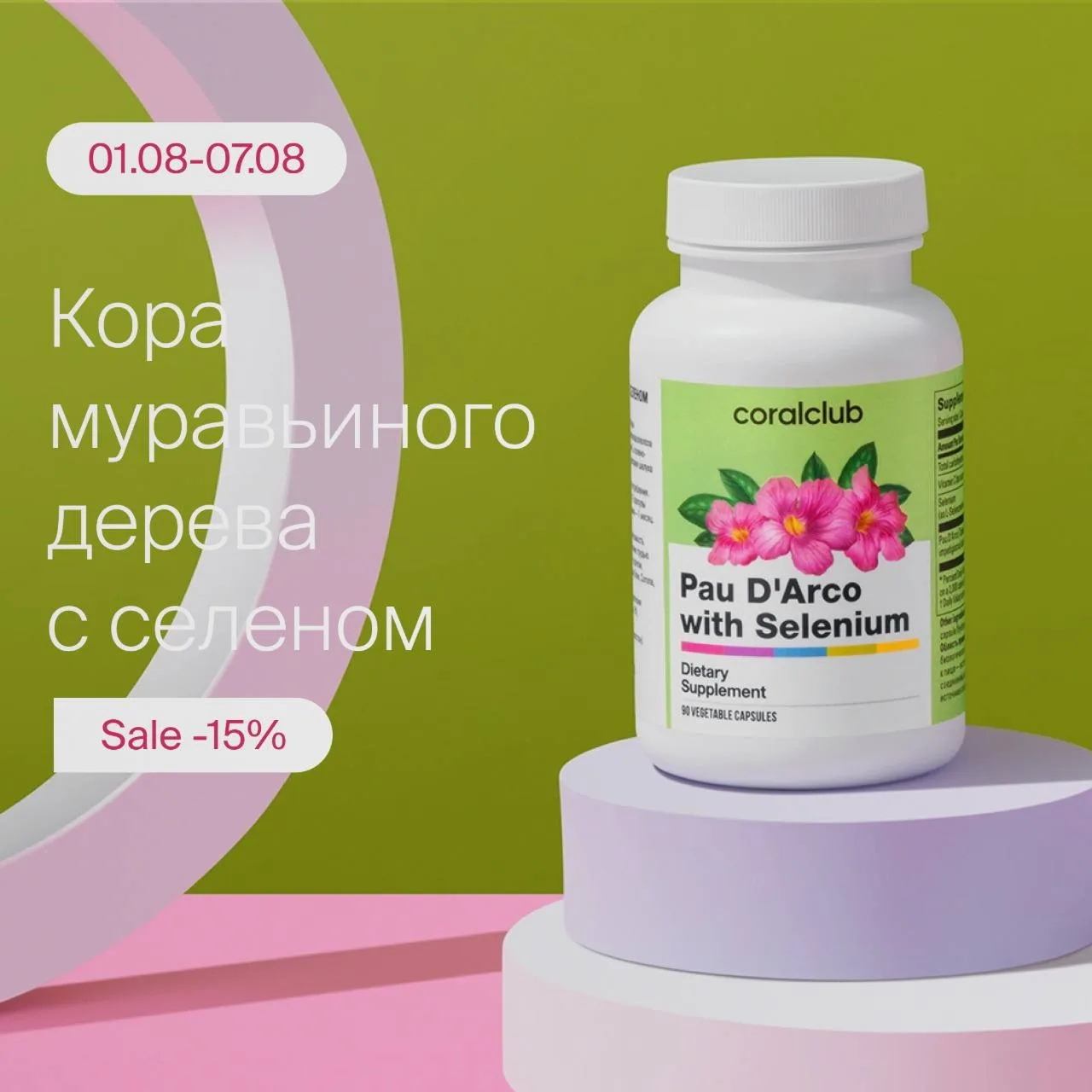Встречаем август и новые 💥💥💥акции!! Так ожидаемый многими Коллаген и Фандетокс!